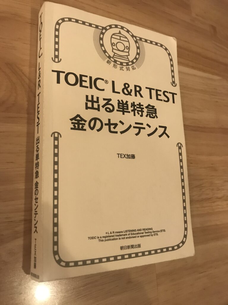 社会人パパがTOEIC８７５点を取った勉強法 | まなぶんブログ（学）